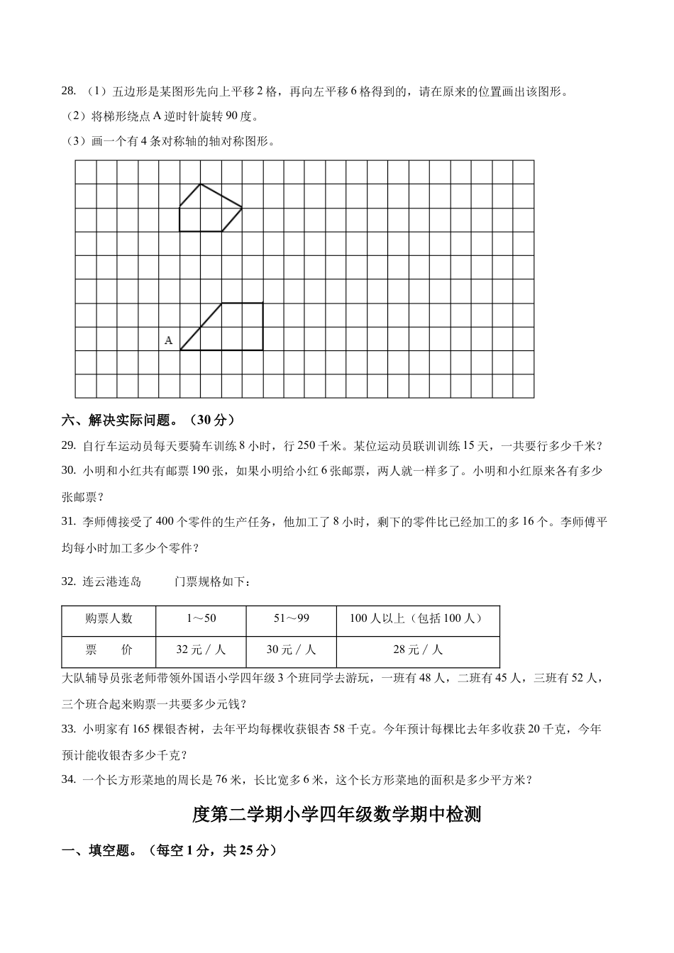 江苏省海安市白甸镇教育管理苏教版四年级下册期中检测数学试卷含答案解析.docx_第3页