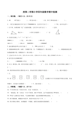 江苏省海安市白甸镇教育管理苏教版四年级下册期中检测数学试卷含答案解析.docx