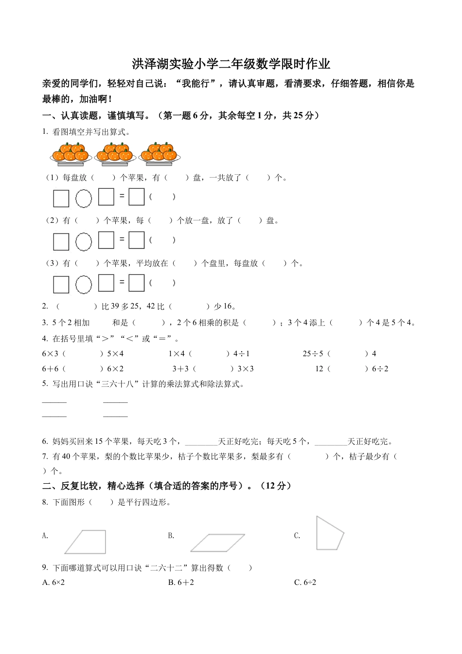 江苏省淮安市洪泽湖实验小学苏教版二年级上册期中限时作业数学试卷含解析.docx_第1页