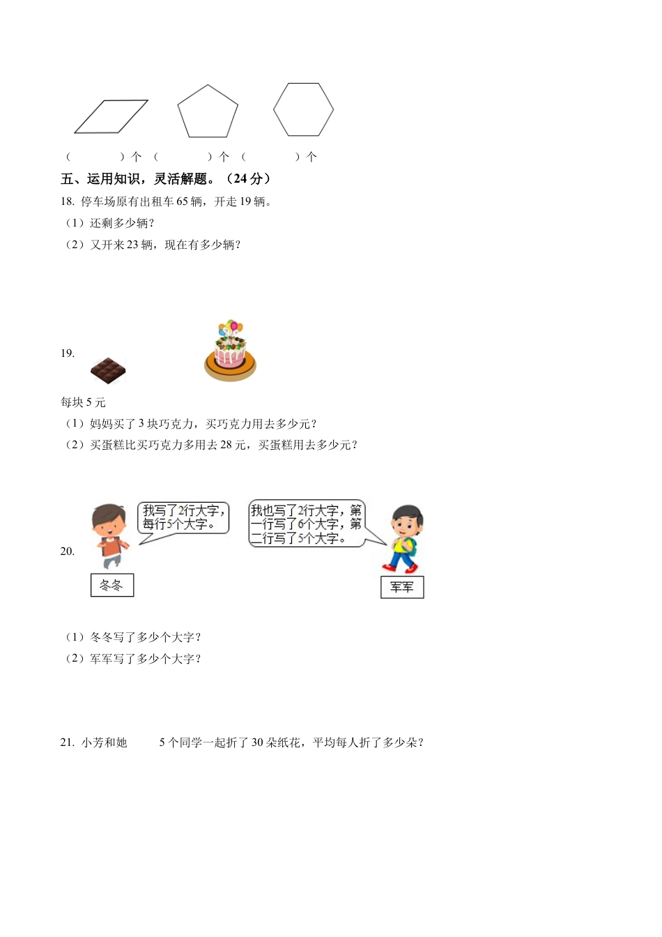 江苏省淮安市洪泽湖实验小学苏教版二年级上册期中限时作业数学试卷含解析.docx_第3页