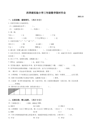 江苏省淮安市洪泽湖实验小学苏教版三年级上册期中限时作业数学试卷含解析.docx