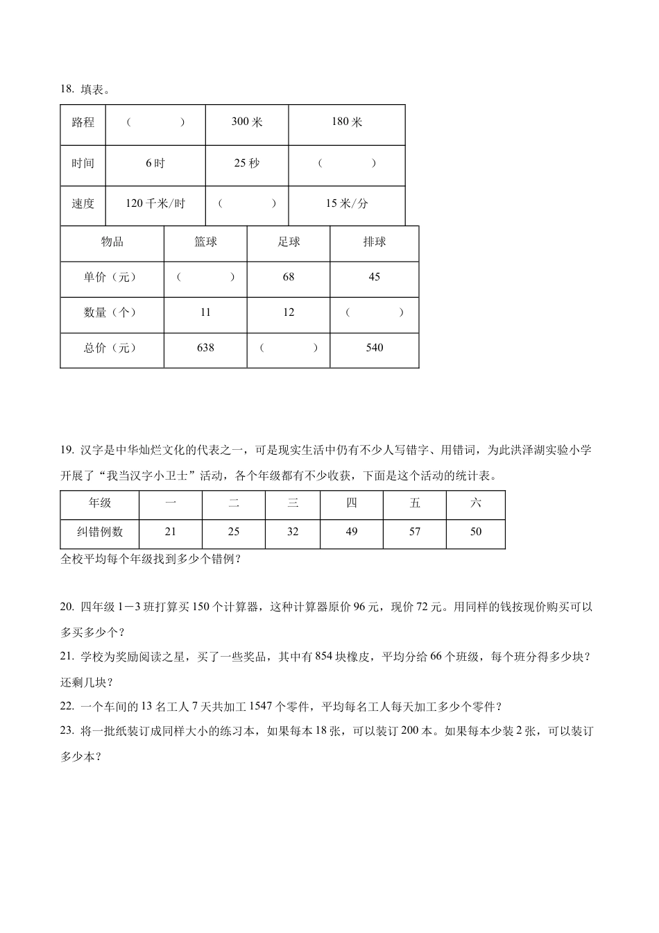 江苏省淮安市洪泽湖实验小学苏教版四年级上册期中限时作业数学试卷含解析.docx_第3页