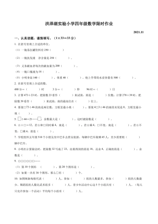 江苏省淮安市洪泽湖实验小学苏教版四年级上册期中限时作业数学试卷含解析.docx