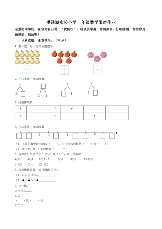 江苏省淮安市洪泽湖实验小学苏教版一年级上册期中限时作业数学试卷含解析.docx