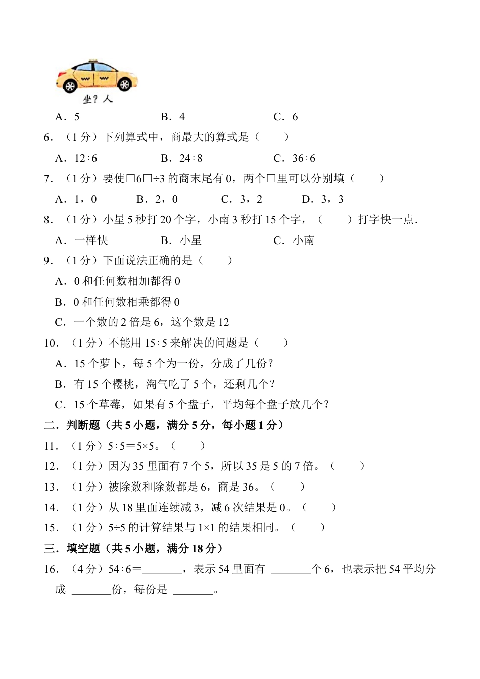 江苏省淮安市洪泽区二年级上学期1月期末数学试题（含答案）.docx_第2页