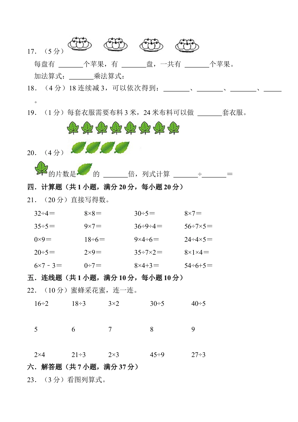 江苏省淮安市洪泽区二年级上学期1月期末数学试题（含答案）.docx_第3页
