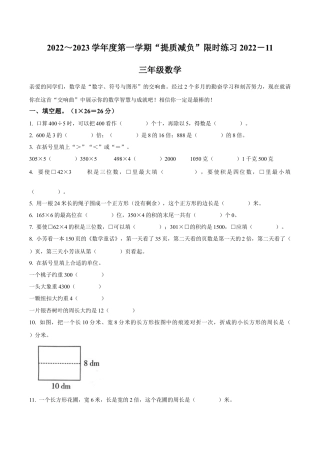 江苏省淮安市洪泽区淮安市黄集九年制学校苏教版三年级上册期中考试数学试卷（含解析）.docx