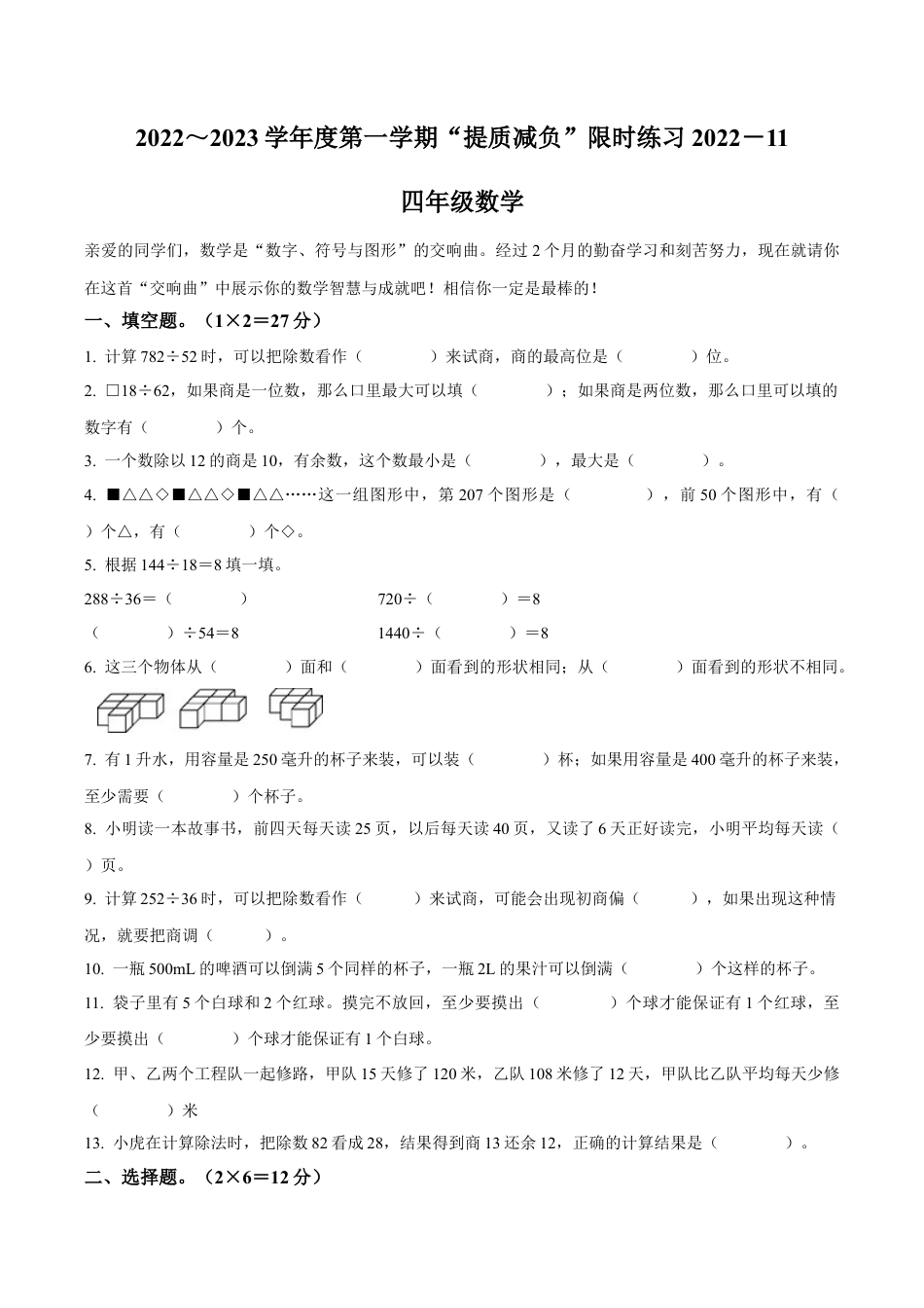 江苏省淮安市洪泽区淮安市黄集九年制学校苏教版四年级上册期中考试数学试卷（含解析）.docx_第1页