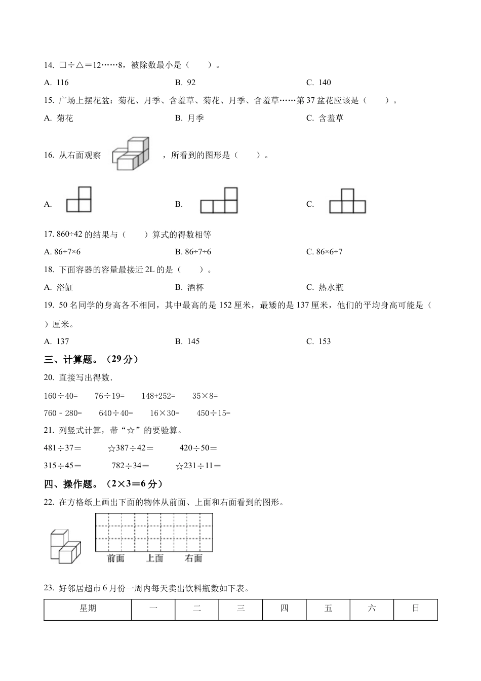 江苏省淮安市洪泽区淮安市黄集九年制学校苏教版四年级上册期中考试数学试卷（含解析）.docx_第2页