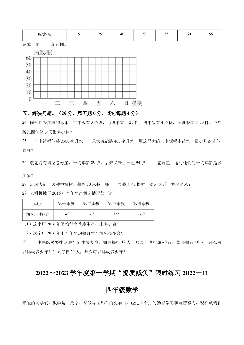 江苏省淮安市洪泽区淮安市黄集九年制学校苏教版四年级上册期中考试数学试卷（含解析）.docx_第3页