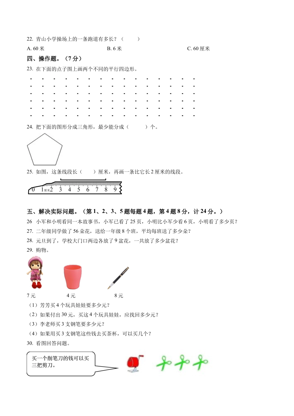 江苏省淮安市洪泽区黄集九年制学校苏教版二年级上册期末测试数学试卷（含解析）.docx_第3页