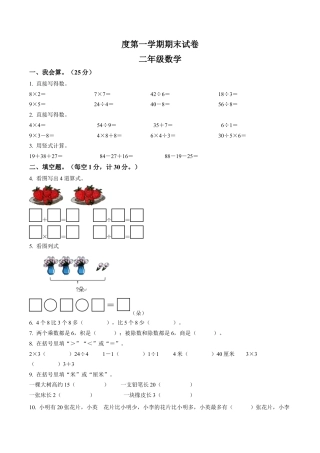 江苏省淮安市洪泽区黄集九年制学校苏教版二年级上册期末测试数学试卷（含解析）.docx