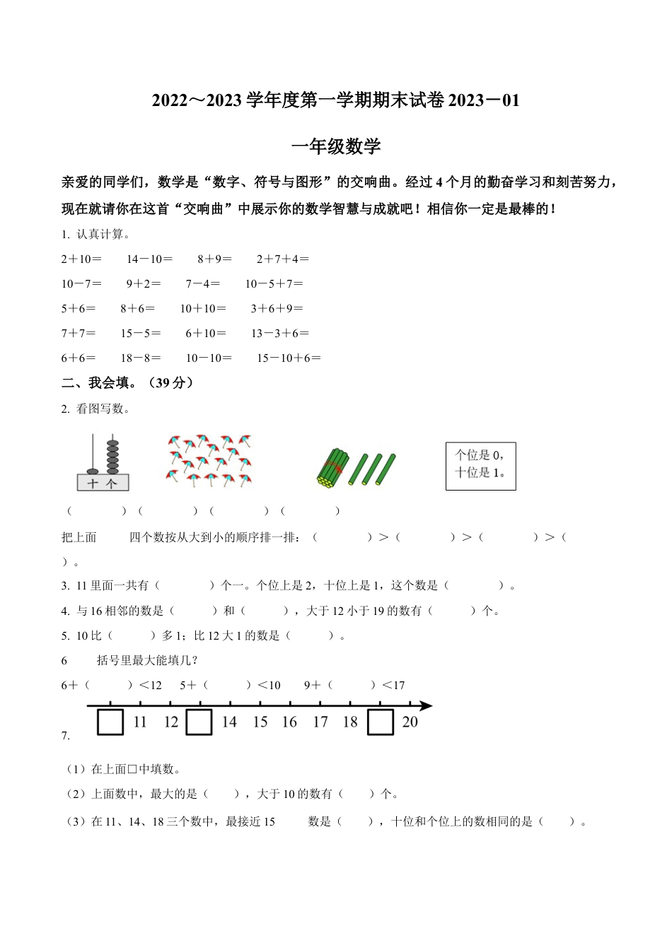 江苏省淮安市洪泽区黄集九年制学校苏教版一年级上册期末测试数学试卷（含解析）.docx_第1页