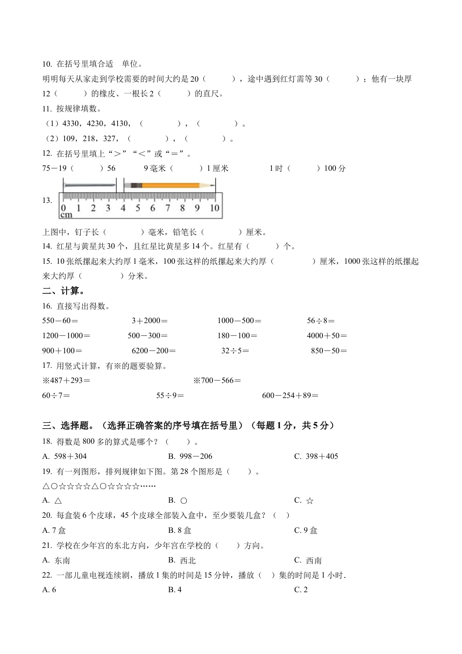江苏省淮安市洪泽区某集团校苏教版二年级下册期末学业质量调研数学试卷含解析.docx_第2页