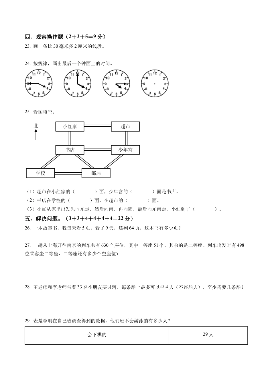 江苏省淮安市洪泽区某集团校苏教版二年级下册期末学业质量调研数学试卷含解析.docx_第3页