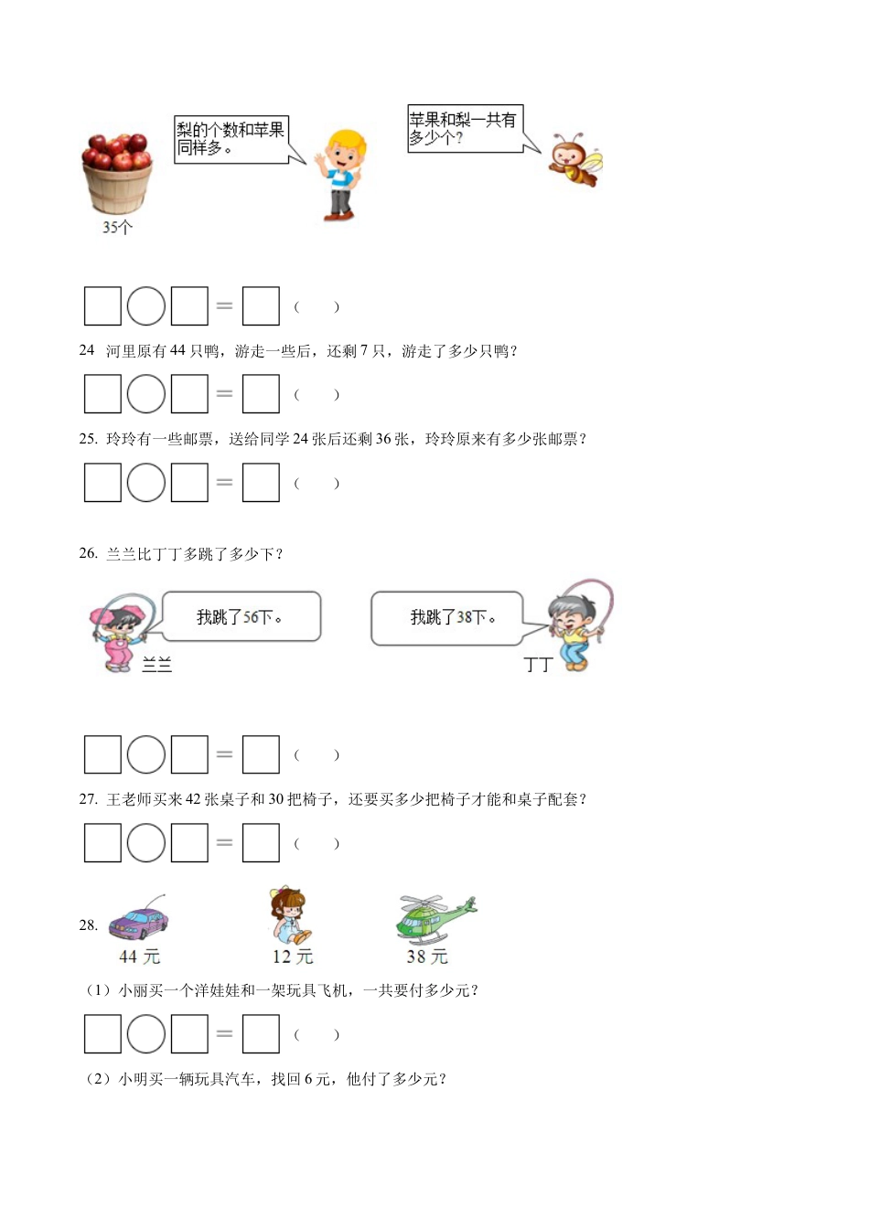 江苏省淮安市洪泽区某集团校苏教版一年级下册期末学业质量调研数学试卷含解析.docx_第3页