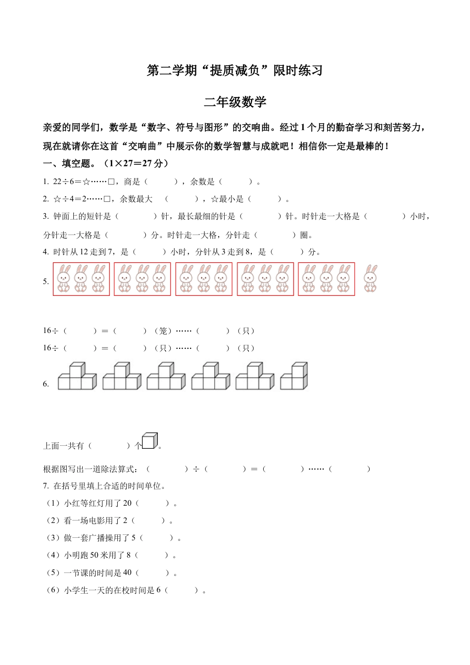 江苏省淮安市洪泽区四校苏教版二年级下册3月“提质减负”限时作业数学试卷含解析.docx_第1页