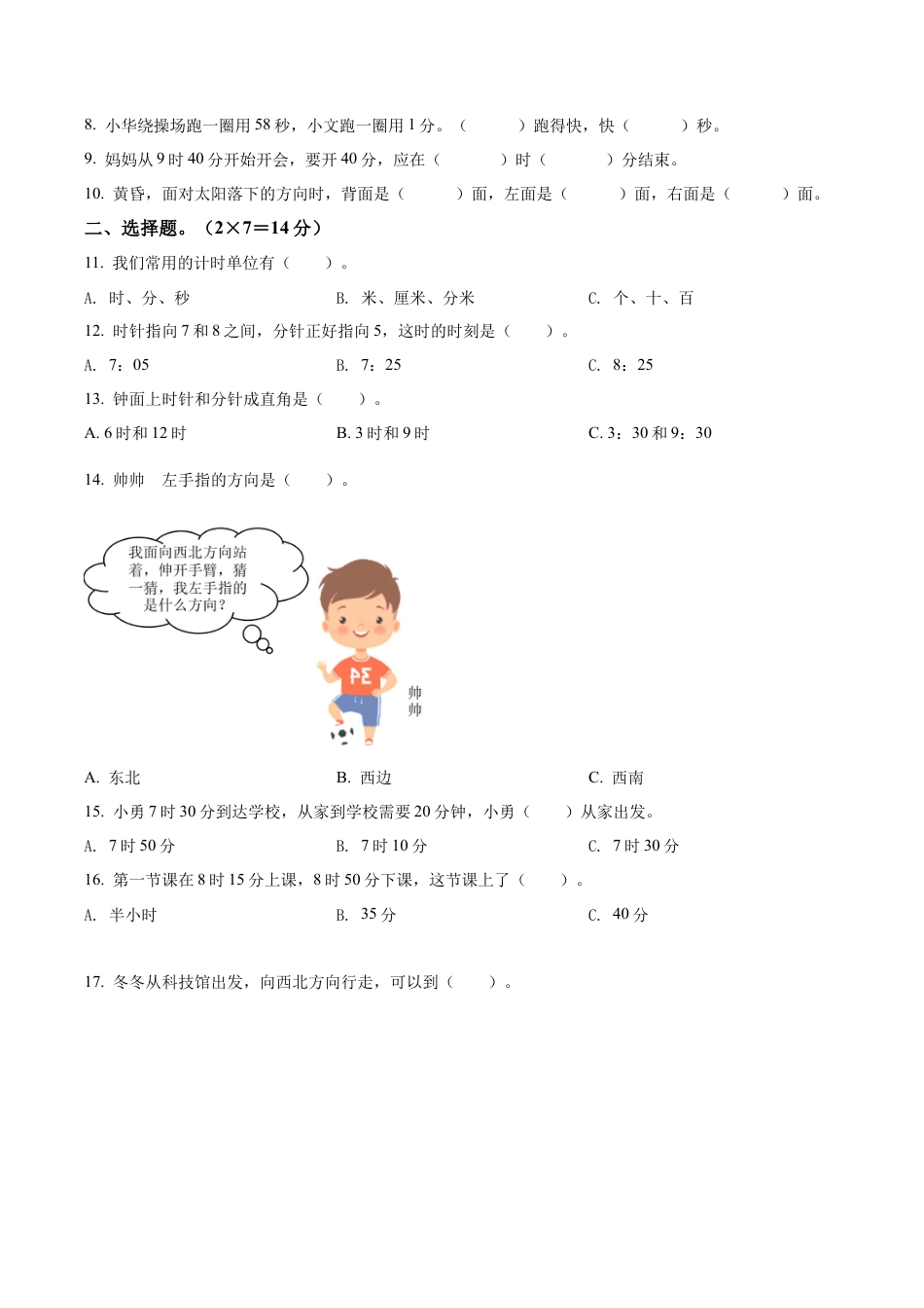 江苏省淮安市洪泽区四校苏教版二年级下册3月“提质减负”限时作业数学试卷含解析.docx_第2页