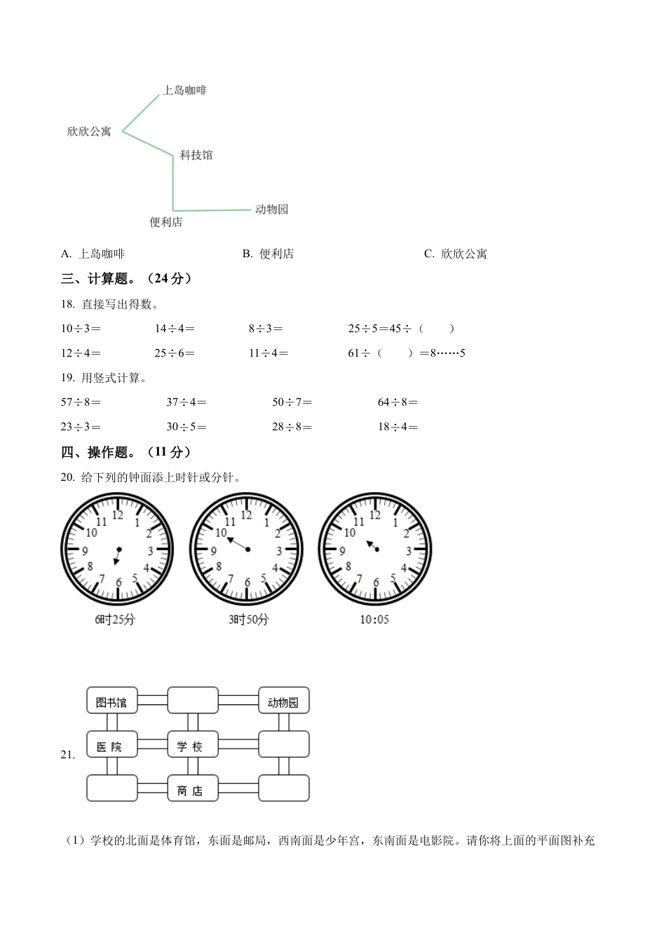 江苏省淮安市洪泽区四校苏教版二年级下册3月“提质减负”限时作业数学试卷含解析.docx_第3页