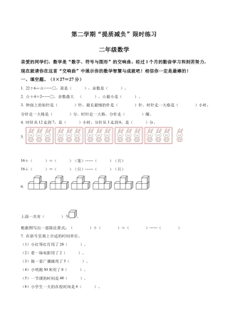 江苏省淮安市洪泽区四校苏教版二年级下册3月“提质减负”限时作业数学试卷含解析.docx
