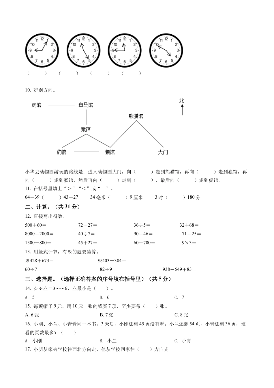 江苏省淮安市洪泽区四校苏教版二年级下册5月限时练习数学试卷含解析.docx_第2页