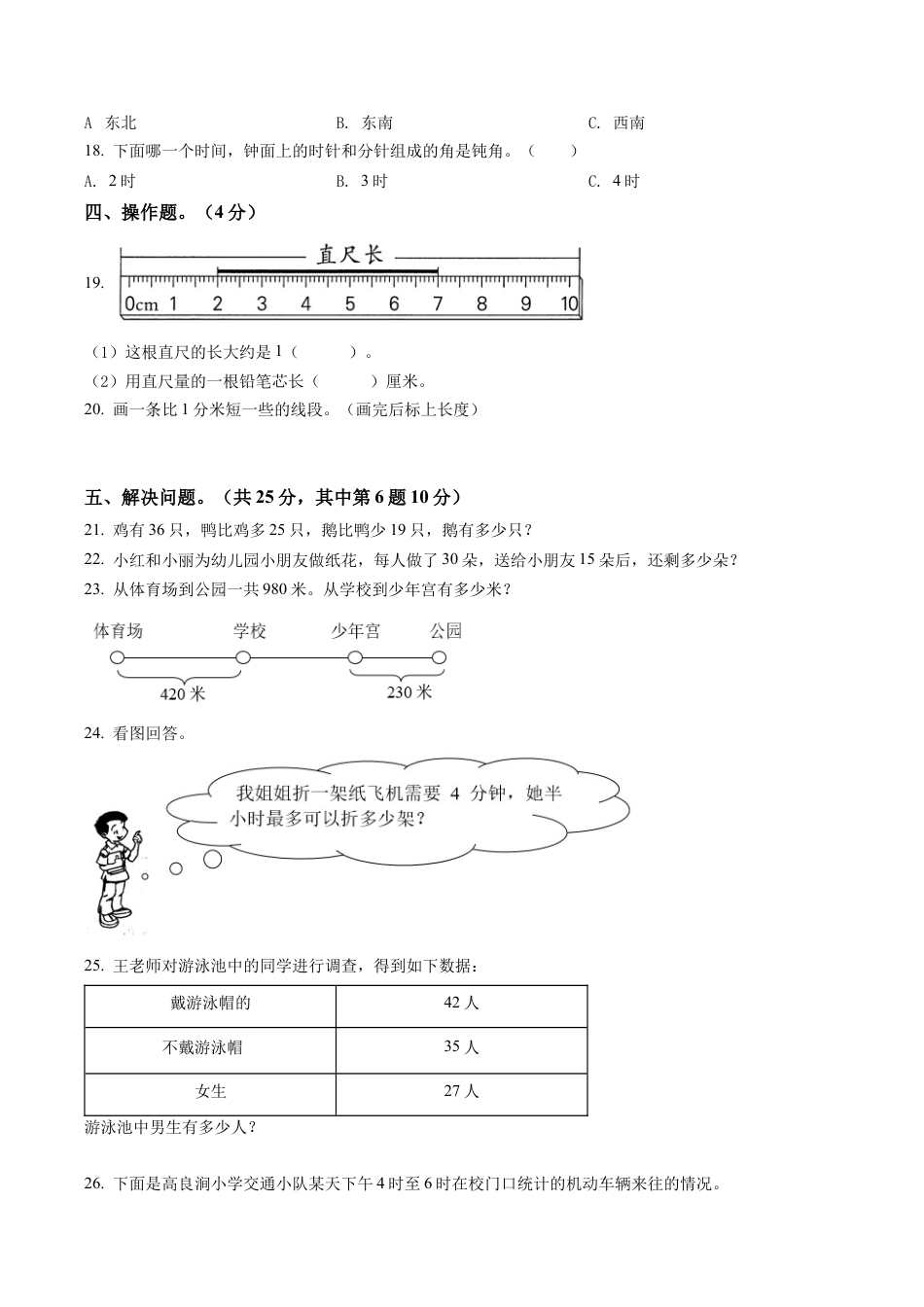 江苏省淮安市洪泽区四校苏教版二年级下册5月限时练习数学试卷含解析.docx_第3页