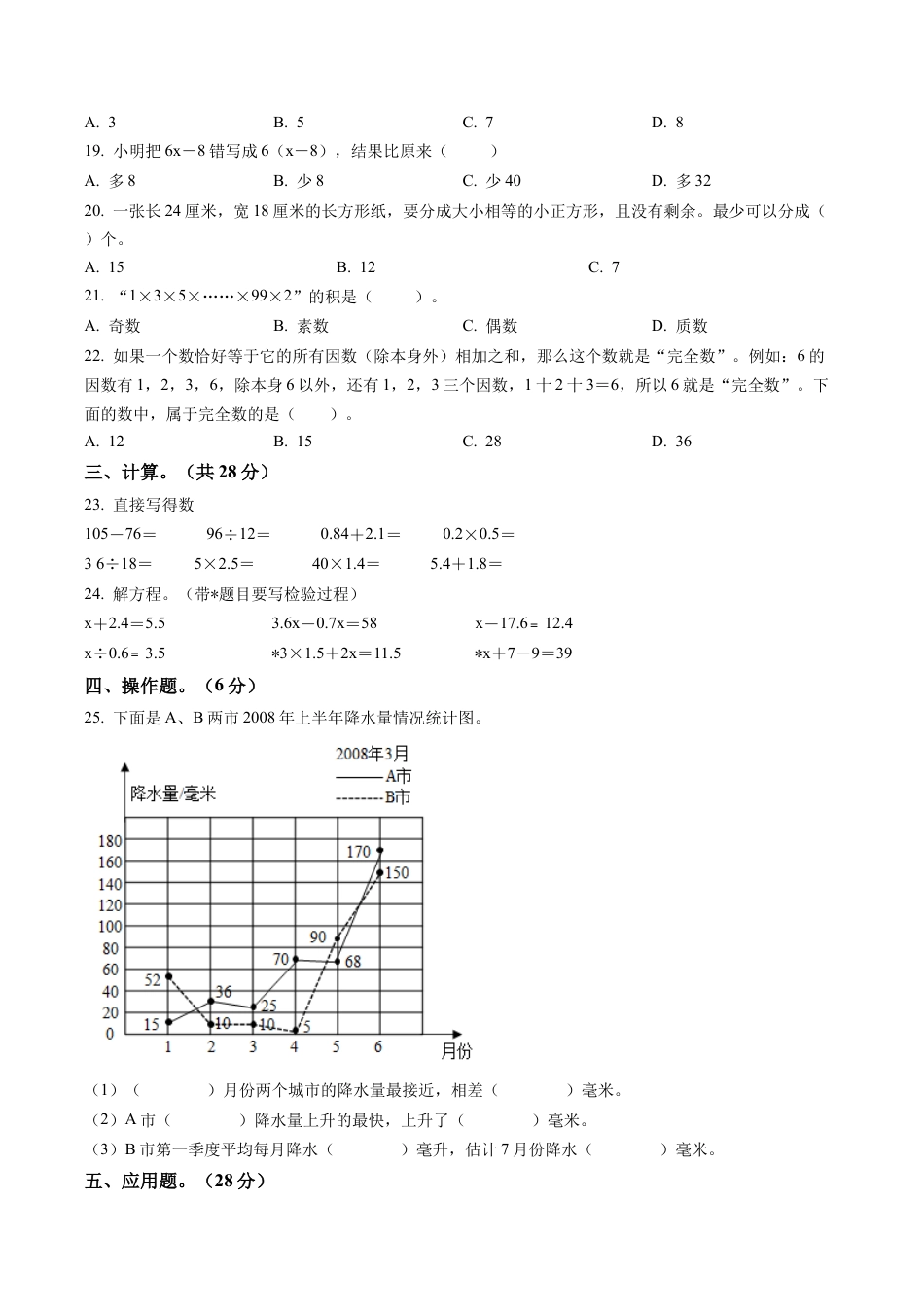 江苏省淮安市洪泽区四校苏教版五年级下册4月月考数学试卷含解析.docx_第2页