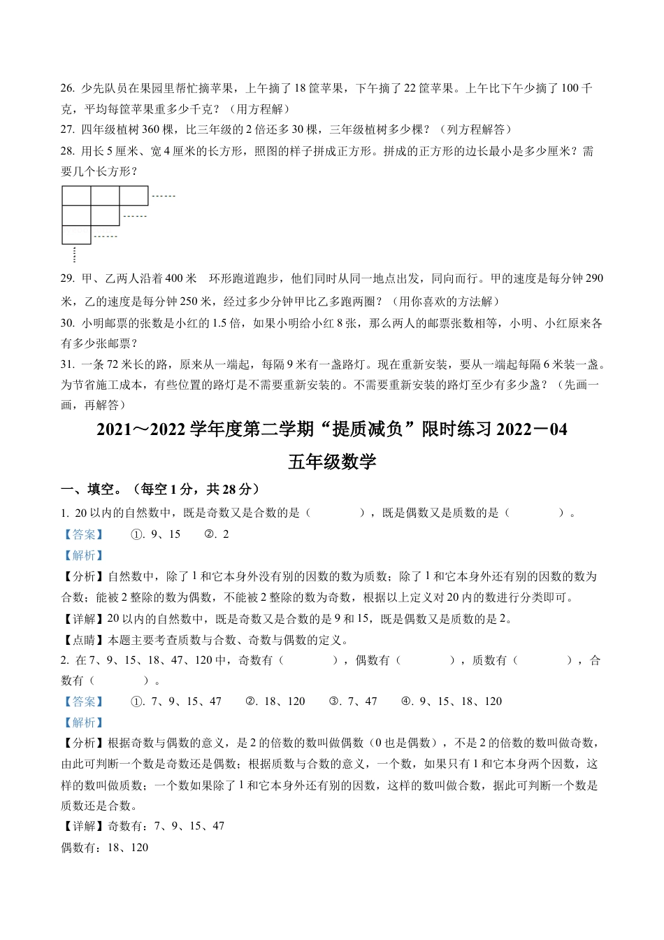 江苏省淮安市洪泽区四校苏教版五年级下册4月月考数学试卷含解析.docx_第3页