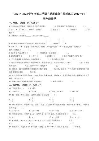 江苏省淮安市洪泽区四校苏教版五年级下册4月月考数学试卷含解析.docx