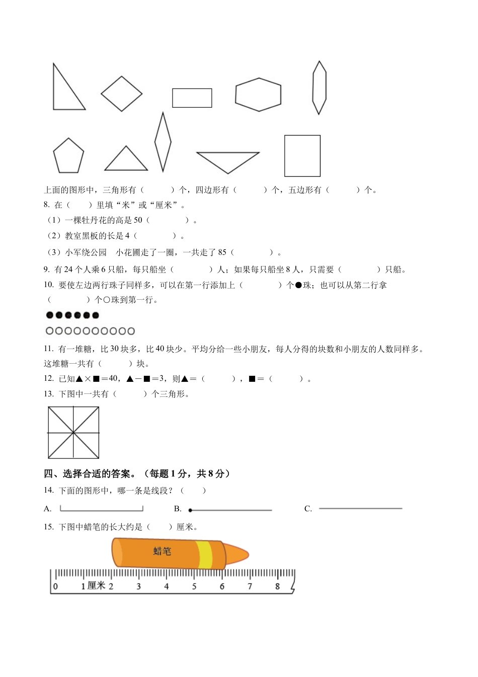 江苏省淮安市洪泽区苏教版二年级上册期末学业水平调研数学试卷含答案解析.docx_第2页