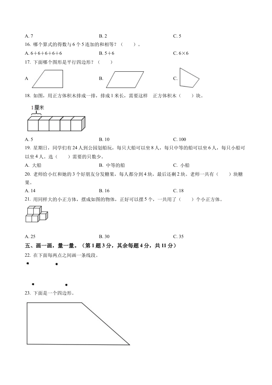 江苏省淮安市洪泽区苏教版二年级上册期末学业水平调研数学试卷含答案解析.docx_第3页