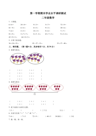 江苏省淮安市洪泽区苏教版二年级上册期末学业水平调研数学试卷含答案解析.docx