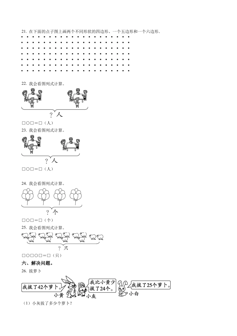 江苏省淮安市洪泽区苏教版二年级上册期中限时练习数学试卷含解析.docx_第3页
