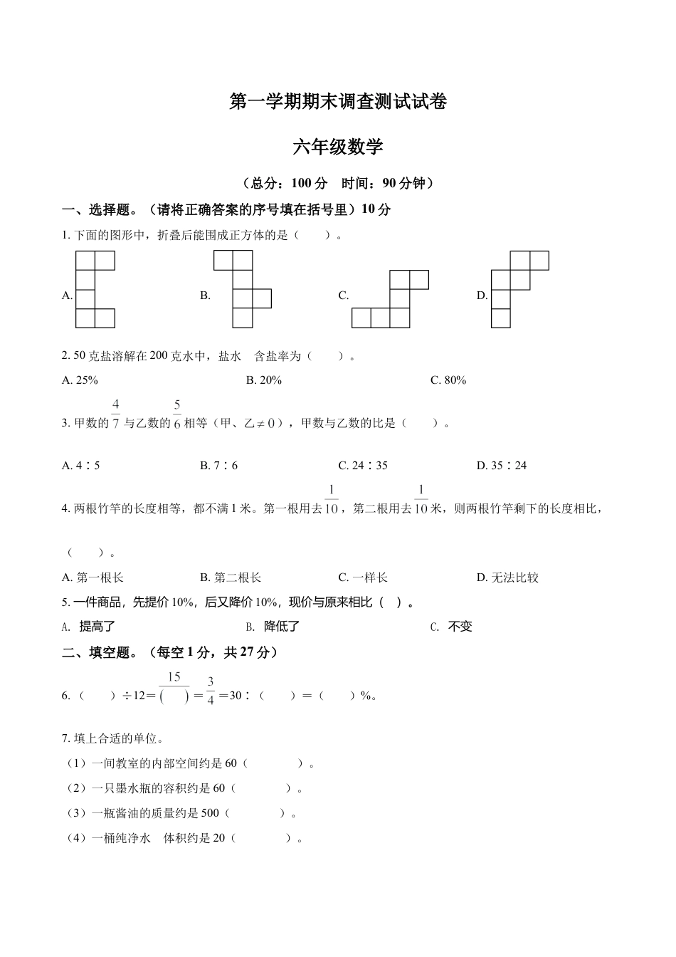 江苏省淮安市洪泽区苏教版六年级上册期末调查测试数学试卷含解析.doc_第1页