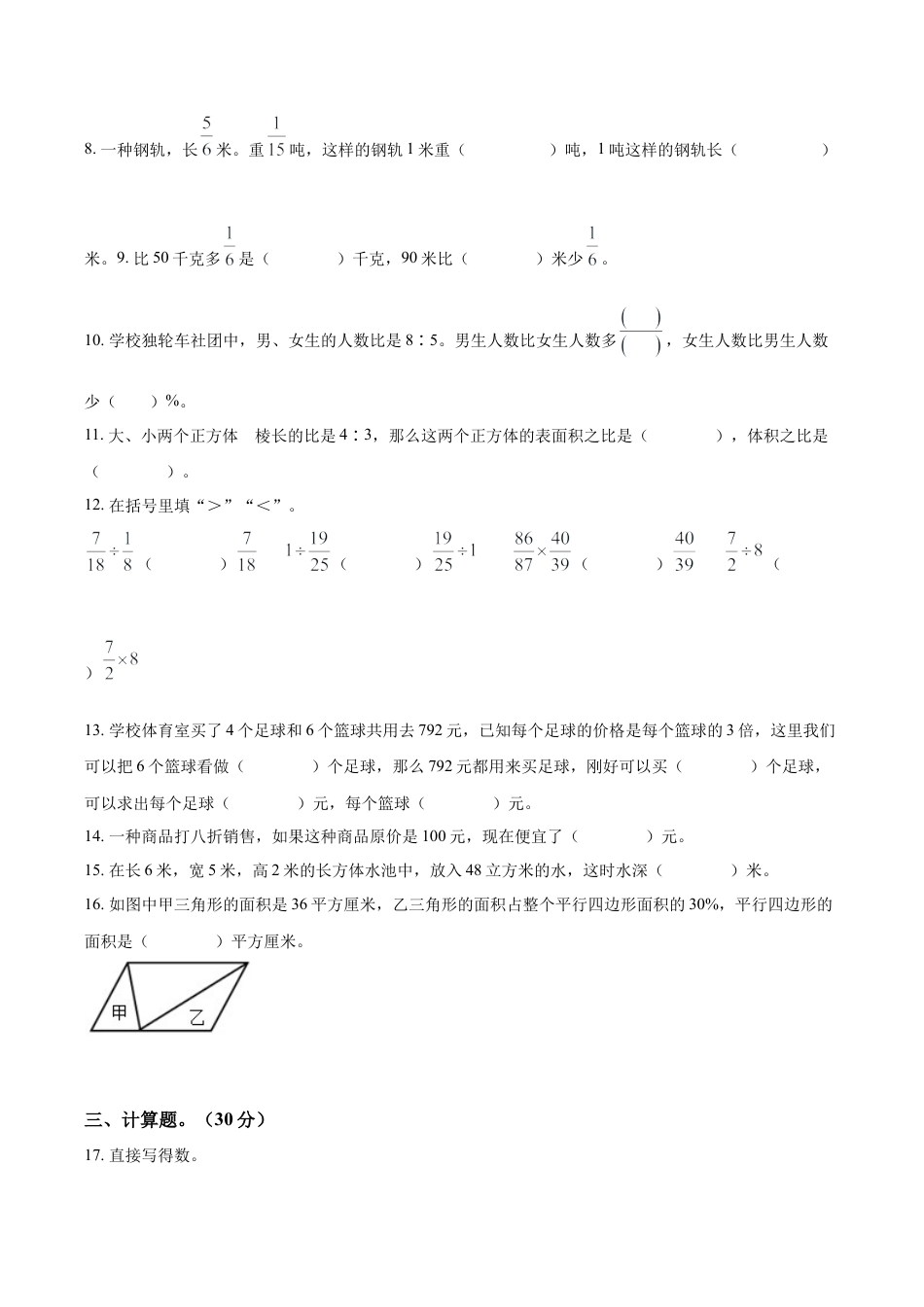 江苏省淮安市洪泽区苏教版六年级上册期末调查测试数学试卷含解析.doc_第2页
