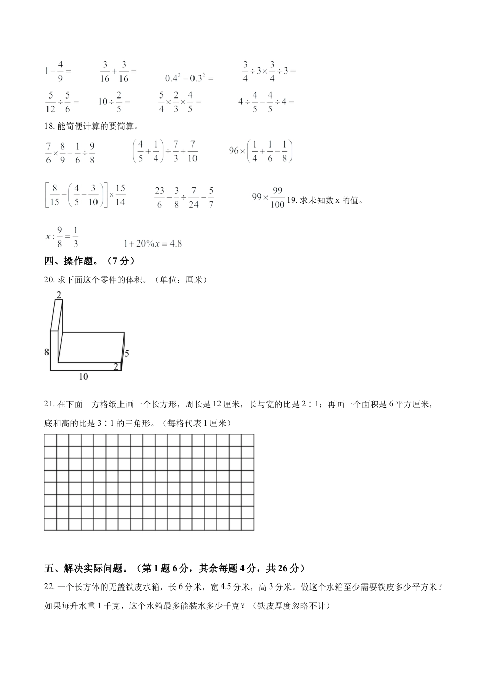 江苏省淮安市洪泽区苏教版六年级上册期末调查测试数学试卷含解析.doc_第3页
