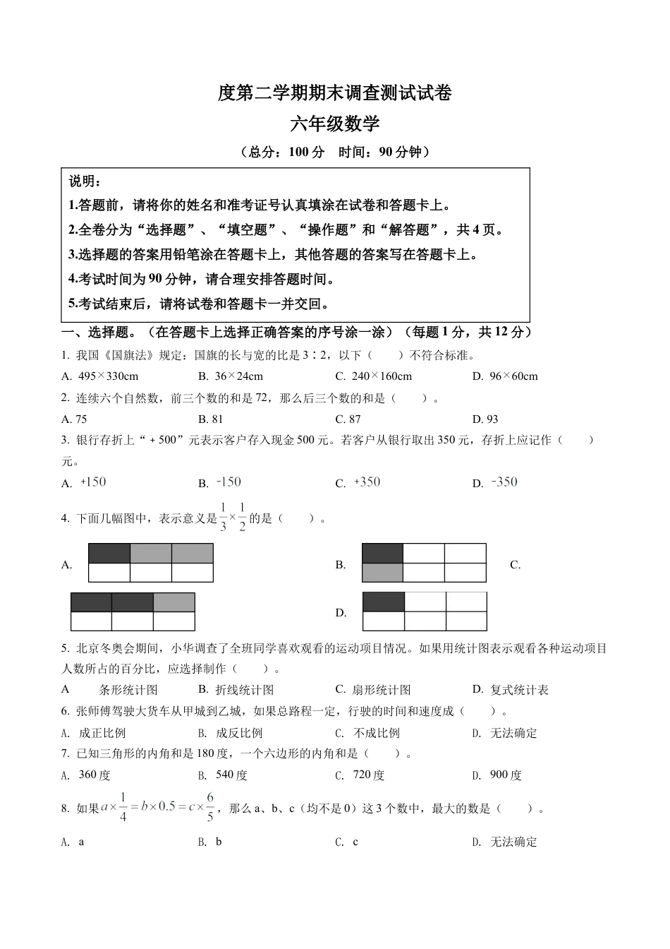 江苏省淮安市洪泽区苏教版六年级下册期末调查测试数学试卷含解析.docx_第1页