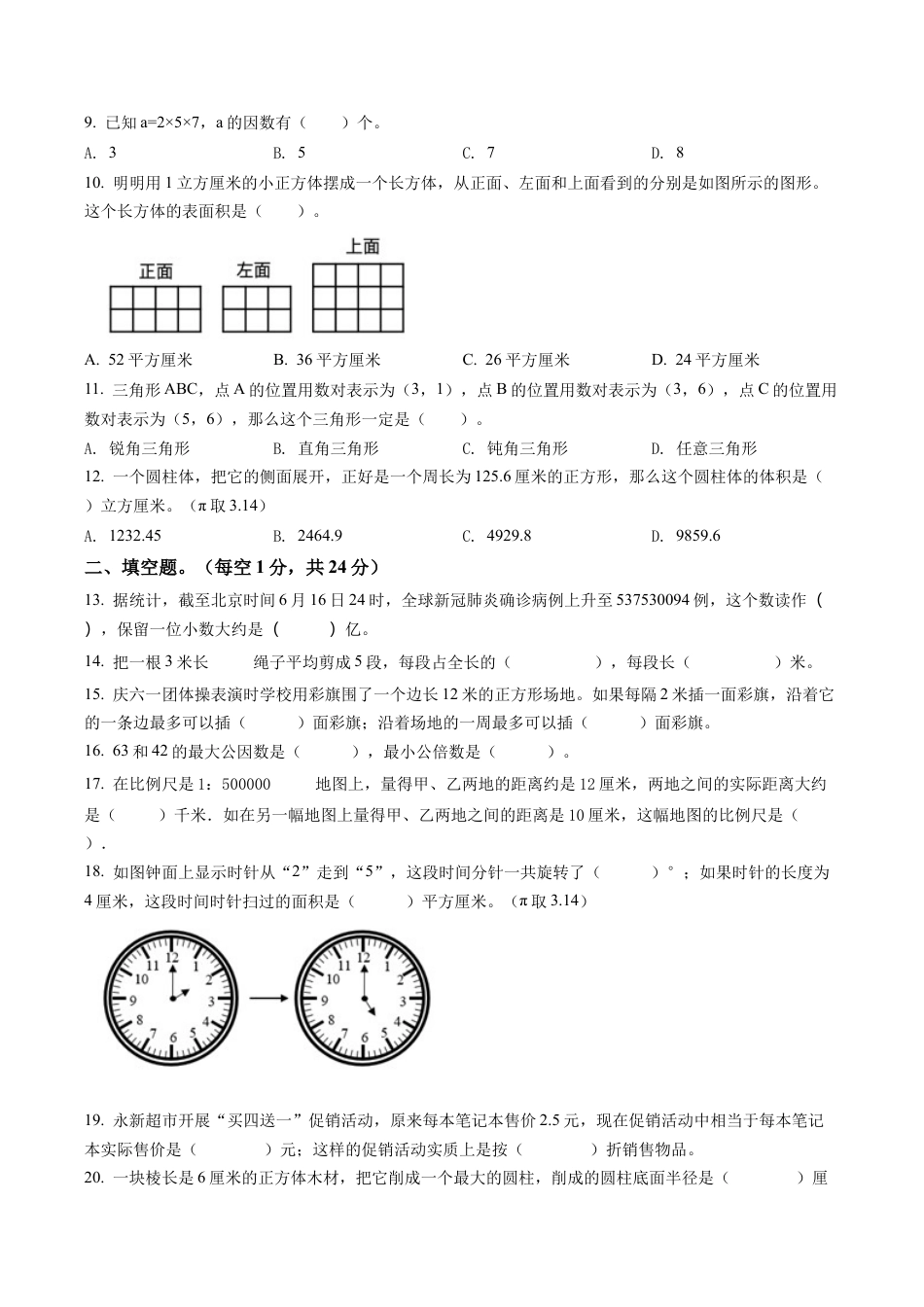 江苏省淮安市洪泽区苏教版六年级下册期末调查测试数学试卷含解析.docx_第2页