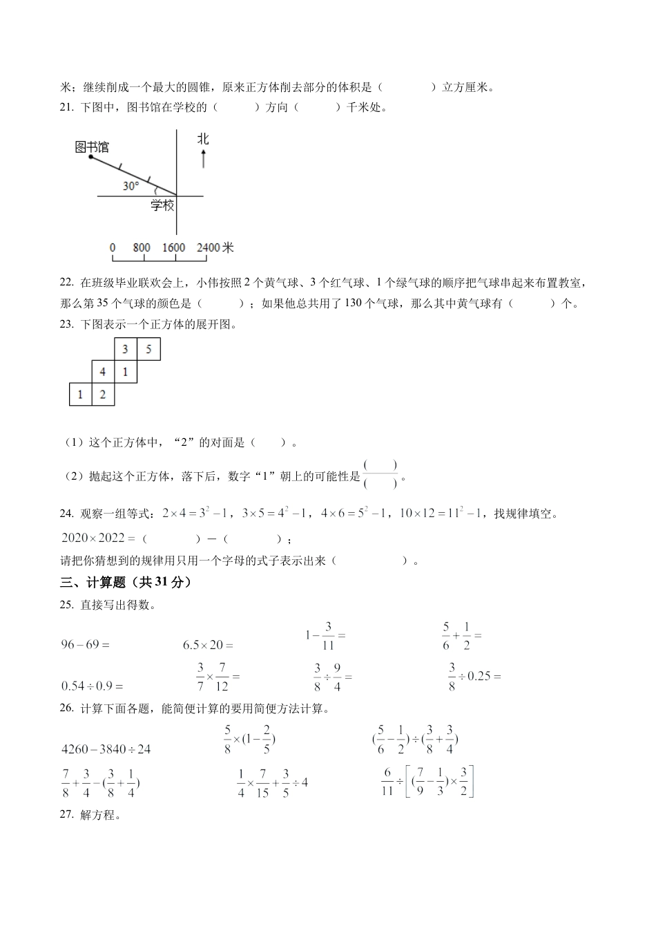 江苏省淮安市洪泽区苏教版六年级下册期末调查测试数学试卷含解析.docx_第3页