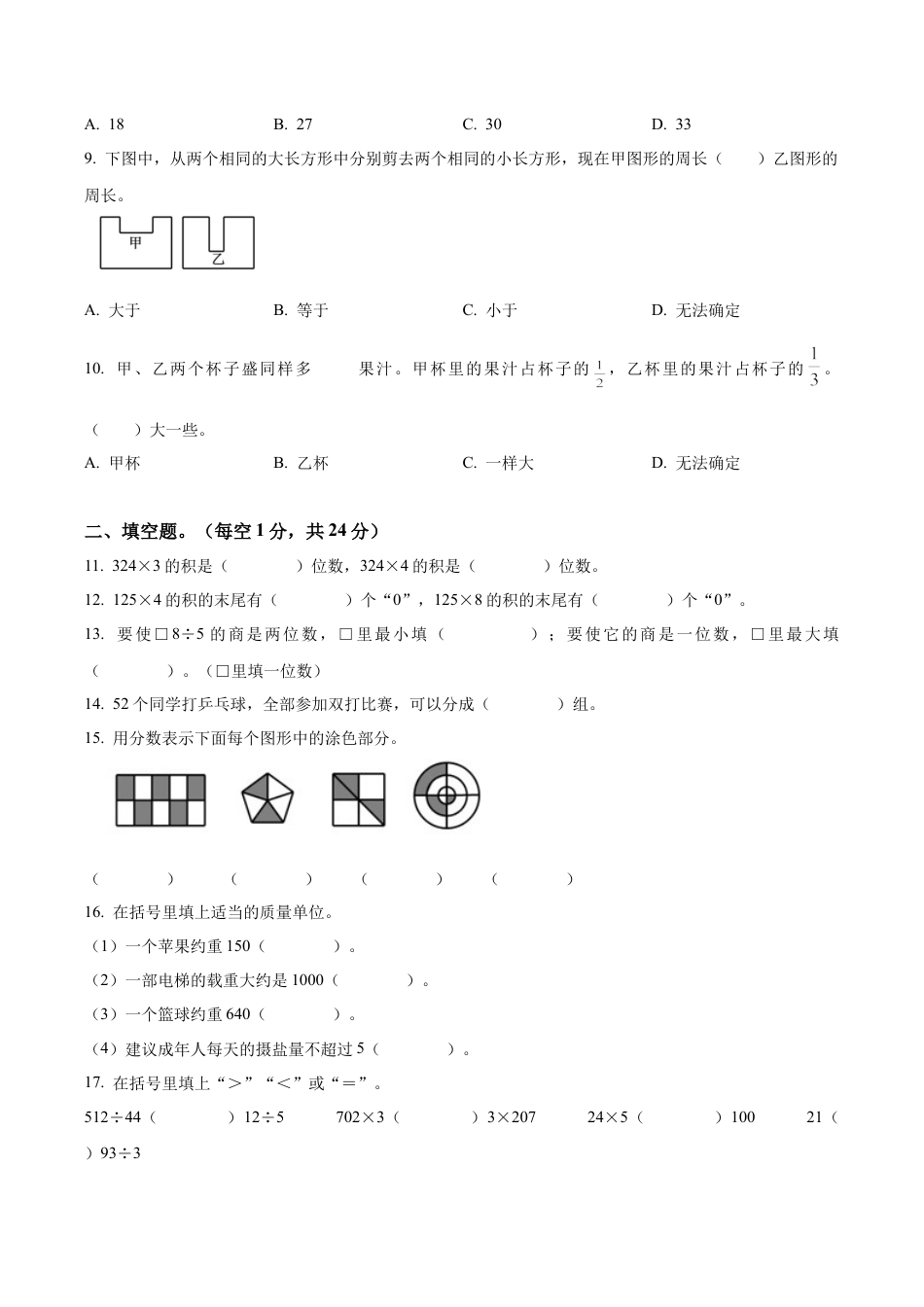 江苏省淮安市洪泽区苏教版三年级上册期末调查测试数学试卷（含解析）.docx_第2页