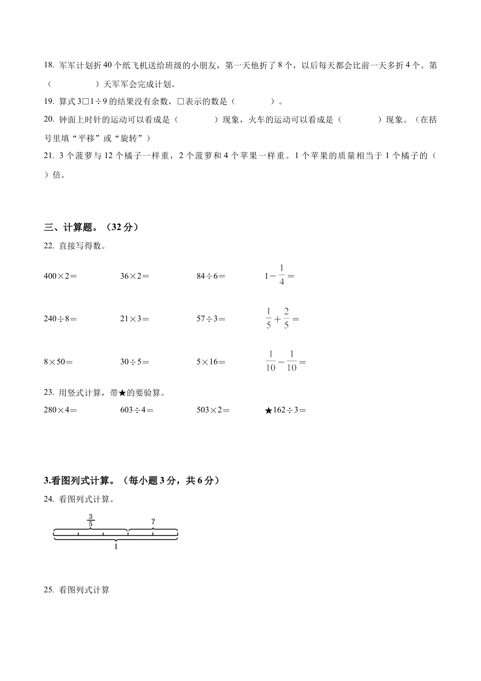 江苏省淮安市洪泽区苏教版三年级上册期末调查测试数学试卷（含解析）.docx_第3页