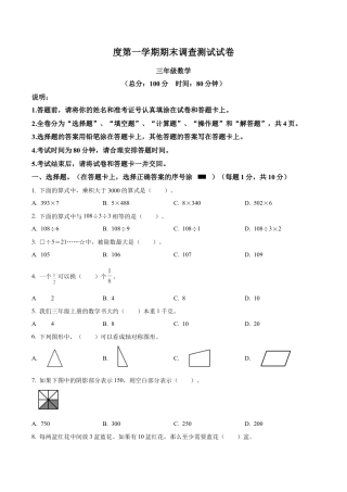 江苏省淮安市洪泽区苏教版三年级上册期末调查测试数学试卷（含解析）.docx