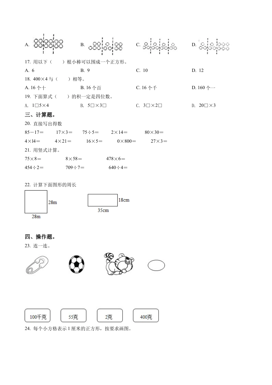 江苏省淮安市洪泽区苏教版三年级上册提质减负期中限时练习数学试卷含解析.docx_第2页