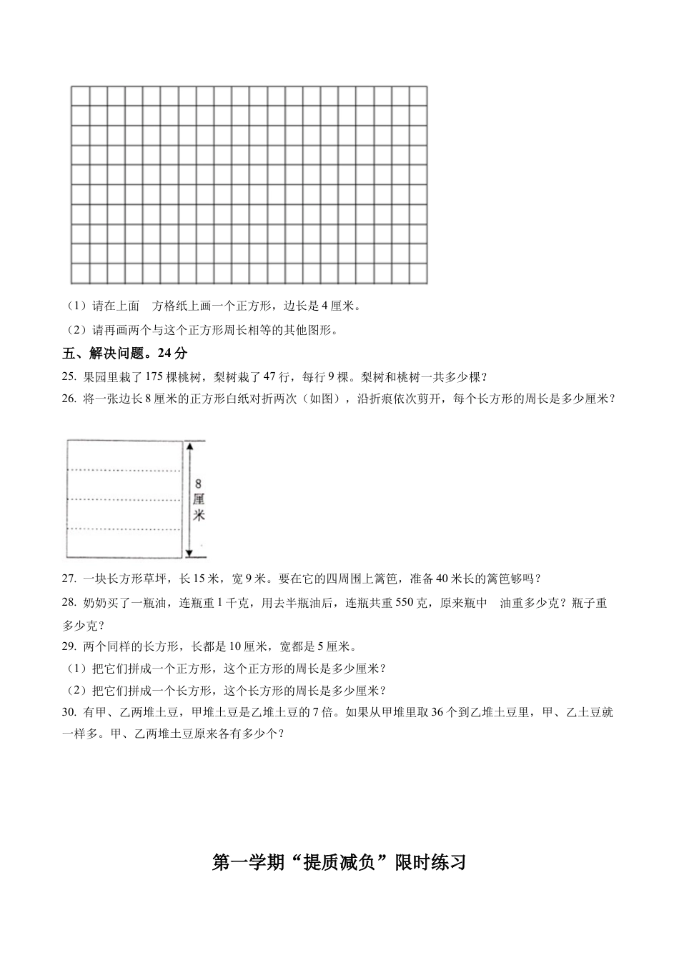 江苏省淮安市洪泽区苏教版三年级上册提质减负期中限时练习数学试卷含解析.docx_第3页