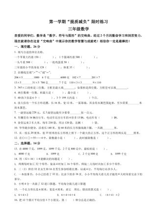 江苏省淮安市洪泽区苏教版三年级上册提质减负期中限时练习数学试卷含解析.docx