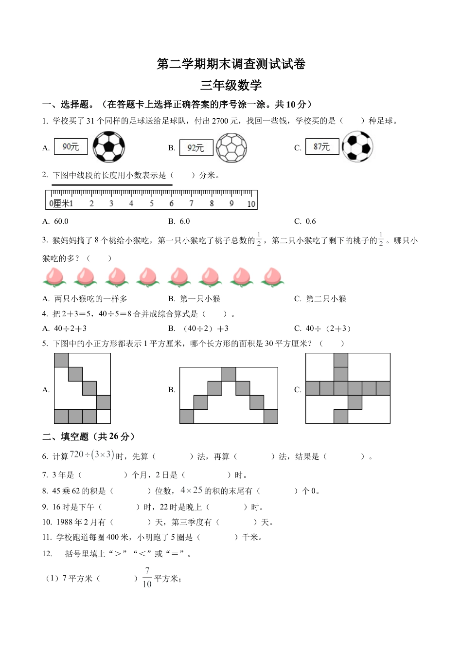 江苏省淮安市洪泽区苏教版三年级下册期末调查测试数学试卷含解析.docx_第1页