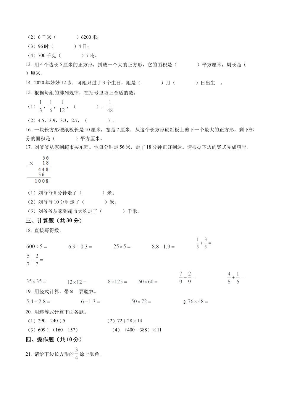 江苏省淮安市洪泽区苏教版三年级下册期末调查测试数学试卷含解析.docx_第2页