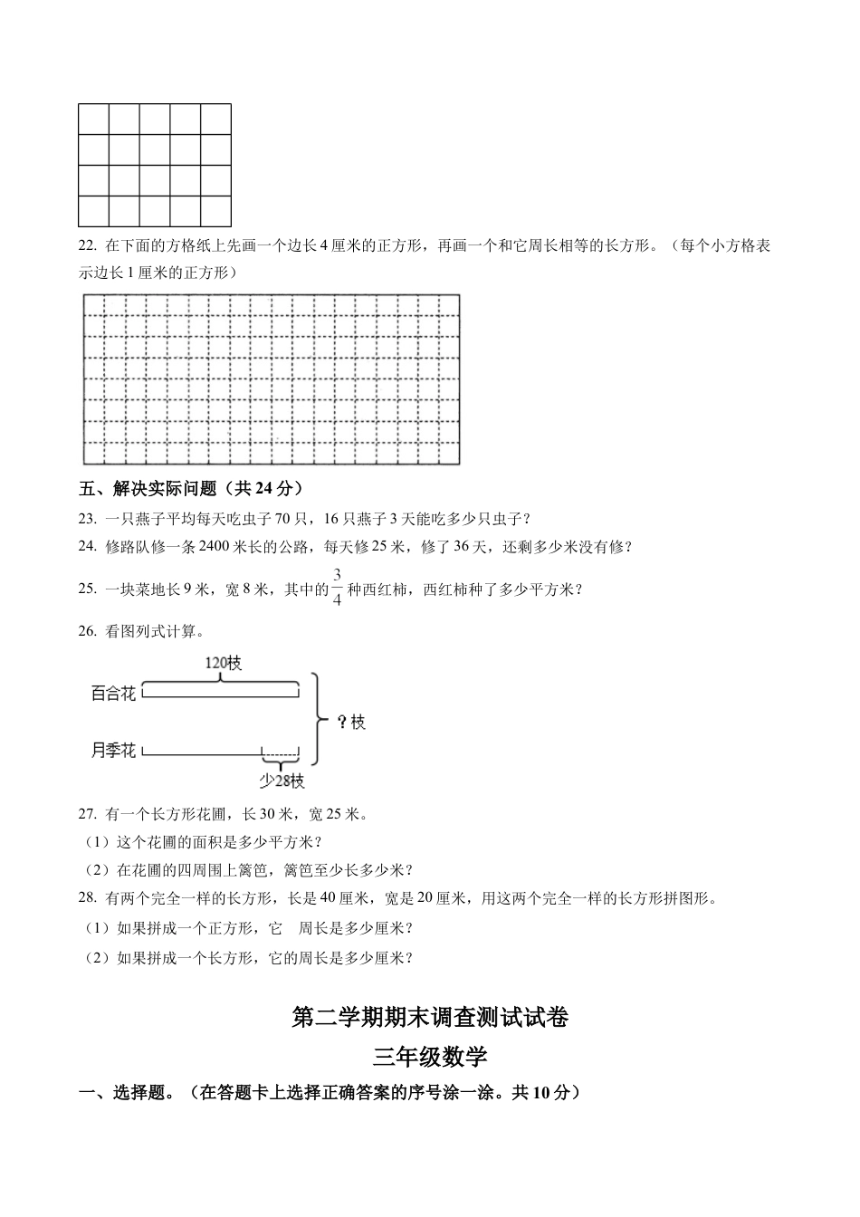 江苏省淮安市洪泽区苏教版三年级下册期末调查测试数学试卷含解析.docx_第3页