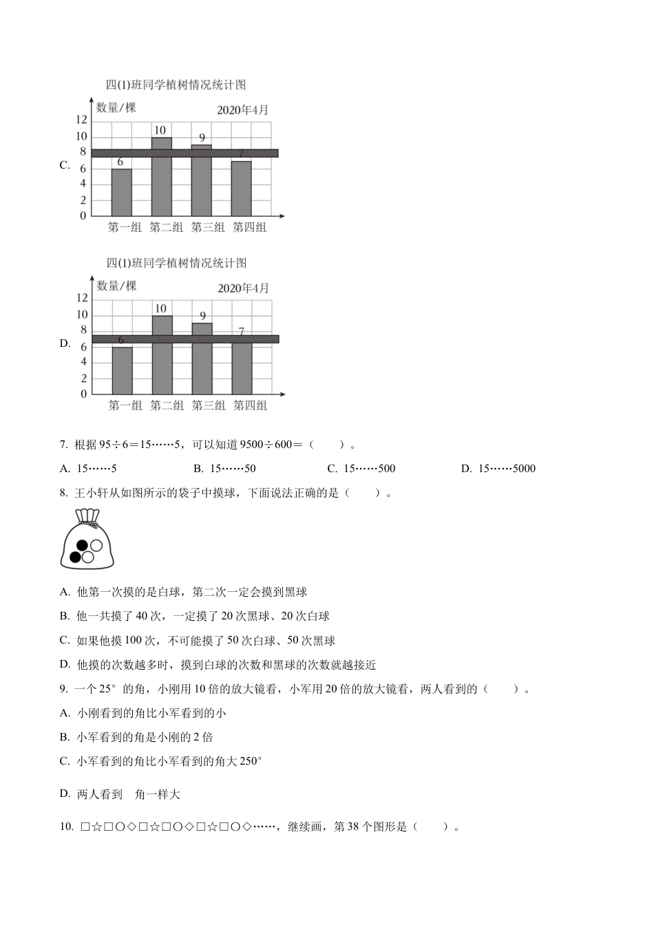 江苏省淮安市洪泽区苏教版四年级上册期末考试数学试卷（含解析）.docx_第2页