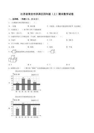 江苏省淮安市洪泽区苏教版四年级上册期末考试数学试卷（含解析）.docx
